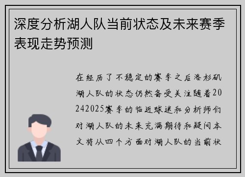 深度分析湖人队当前状态及未来赛季表现走势预测 深度分析湖人队当前状态及未来赛季表现走势预测