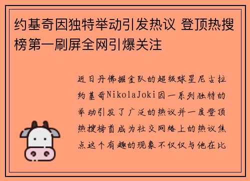 约基奇因独特举动引发热议 登顶热搜榜第一刷屏全网引爆关注 约基奇因独特举动引发热议 登顶热搜榜第一刷屏全网引爆关注