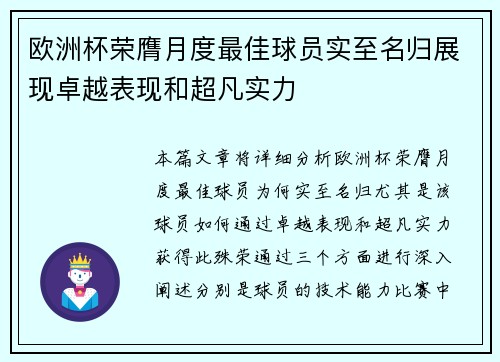 欧洲杯荣膺月度最佳球员实至名归展现卓越表现和超凡实力