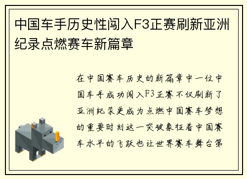 中国车手历史性闯入F3正赛刷新亚洲纪录点燃赛车新篇章 中国车手历史性闯入F3正赛刷新亚洲纪录点燃赛车新篇章