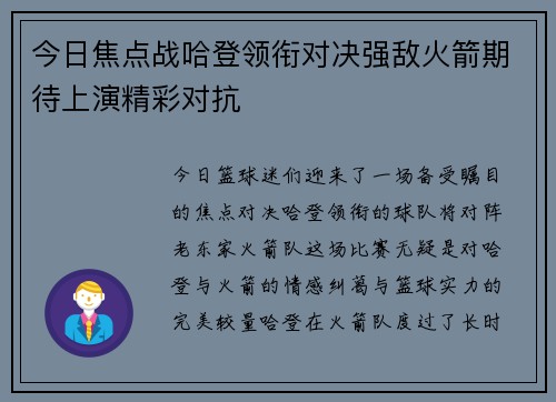 今日焦点战哈登领衔对决强敌火箭期待上演精彩对抗 今日焦点战哈登领衔对决强敌火箭期待上演精彩对抗